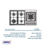 اجاق گاز صفحه ای ایلیا استیل مدل S 503