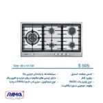 اجاق گاز صفحه ای ایلیا استیل مدل S 505