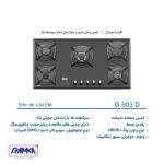 اجاق گاز شیشه ای ایلیا استیل مدل G 503 D 1