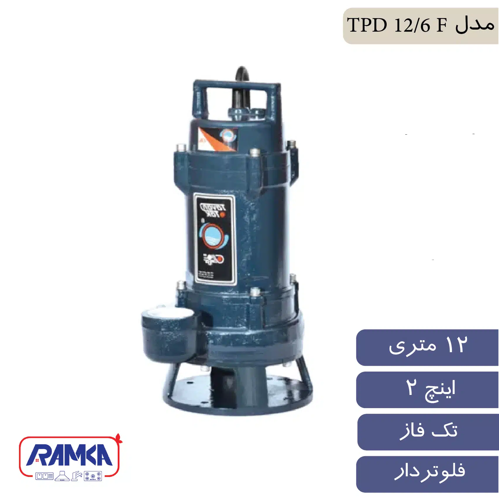 لجن کش توان تک مدل TPD 12/6 F