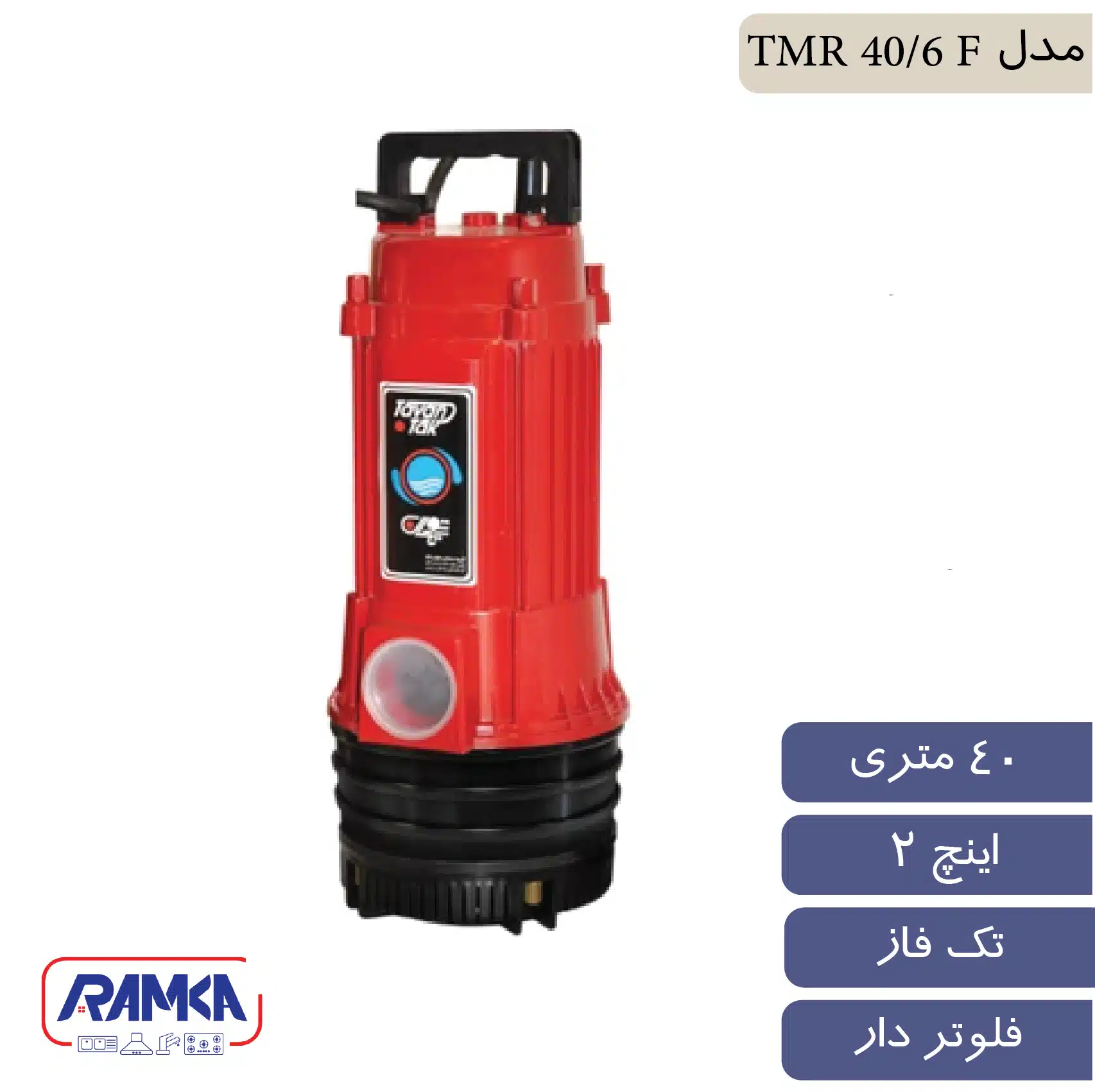 کف کش توان تک مدل TMR6 40/6 F