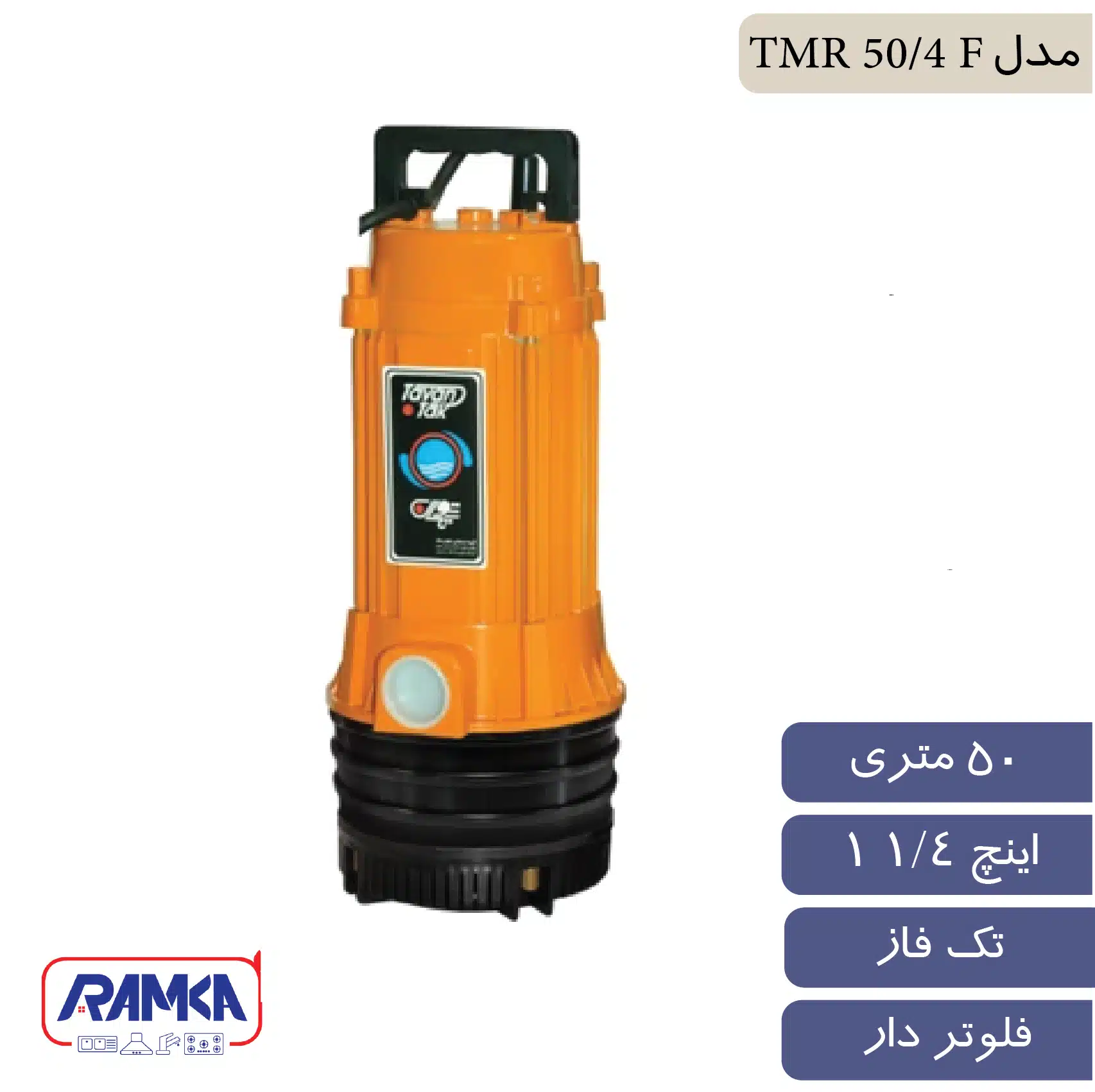 کف کش توان تک مدل TMR4 50/4 F