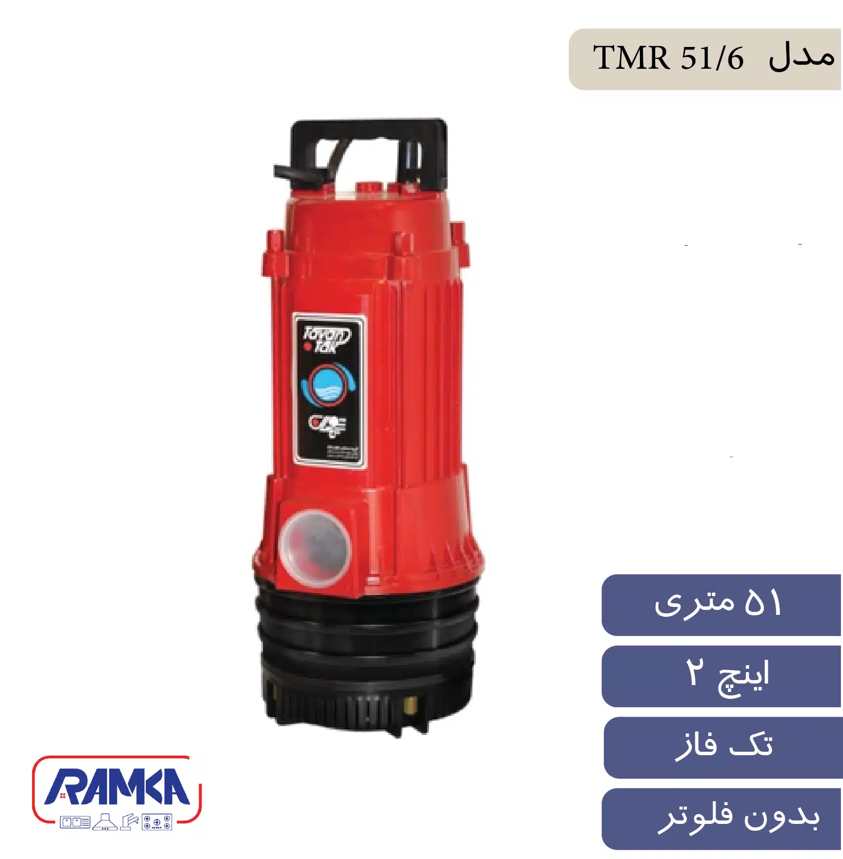 کف کش توان تک مدل TMR6 51/6