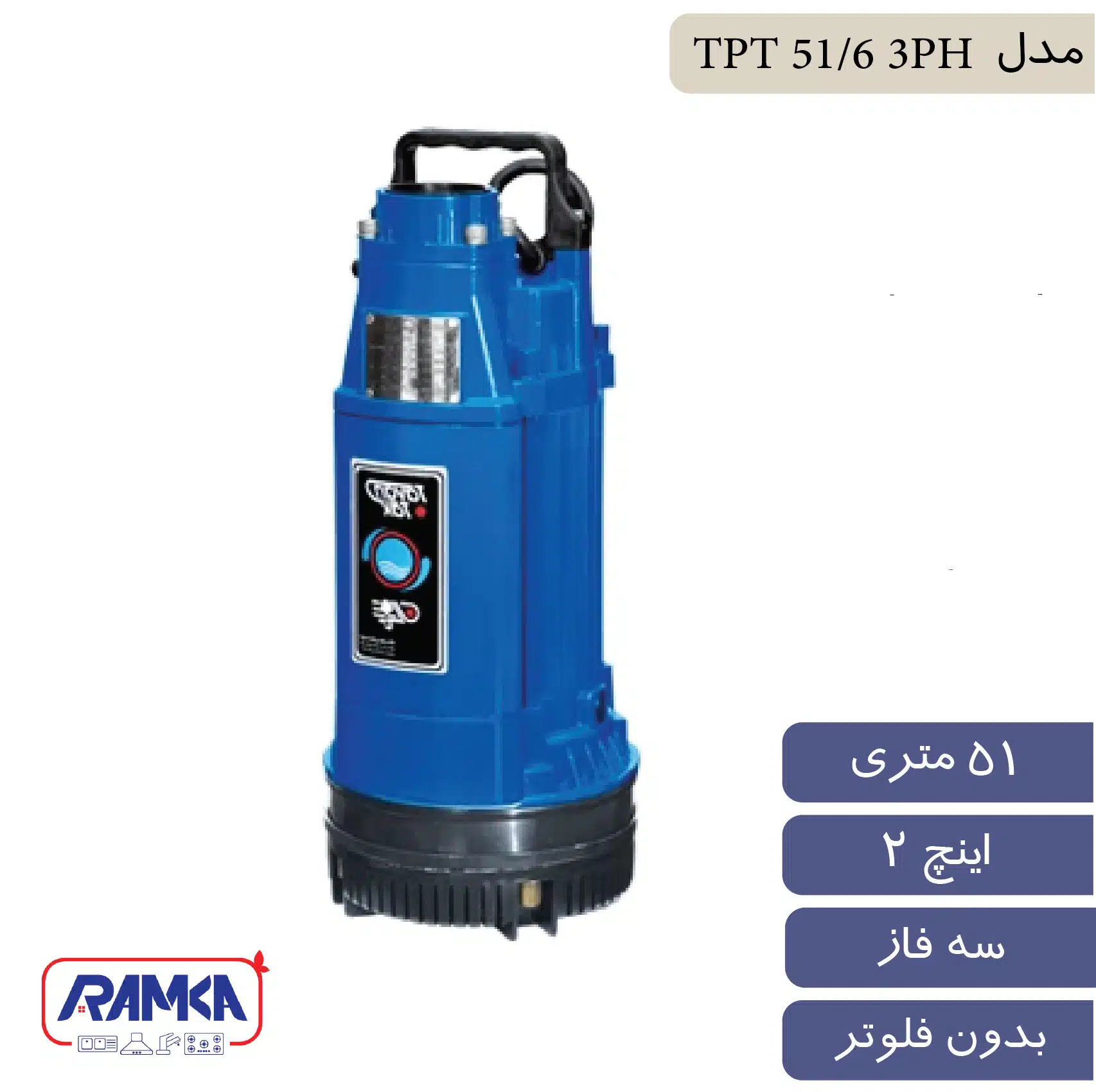 کف کش توان تک مدل TPT6 51/6 × 3 PH