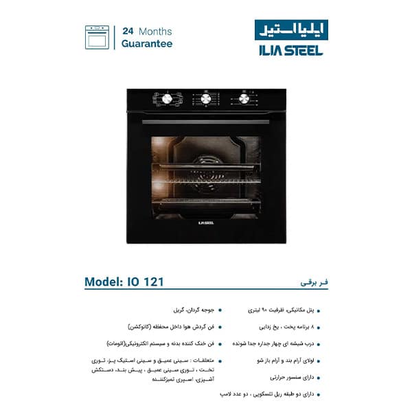 فر برقی ایلیا استیل مدل IO 121 9