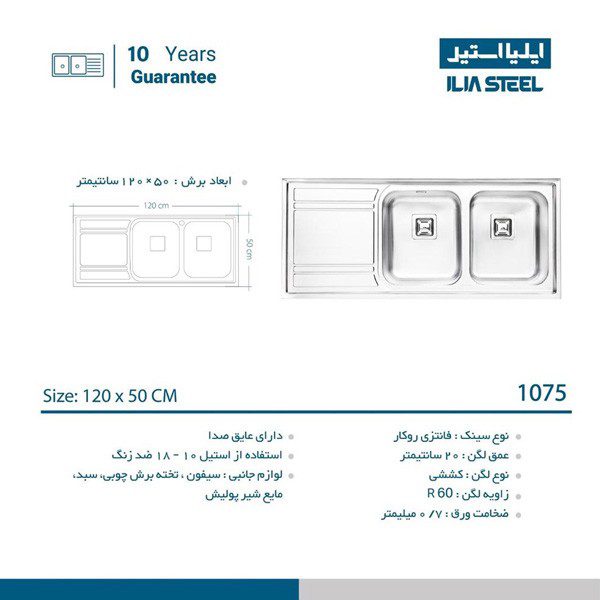 سینک روکار ایلیا استیل مدل 1075