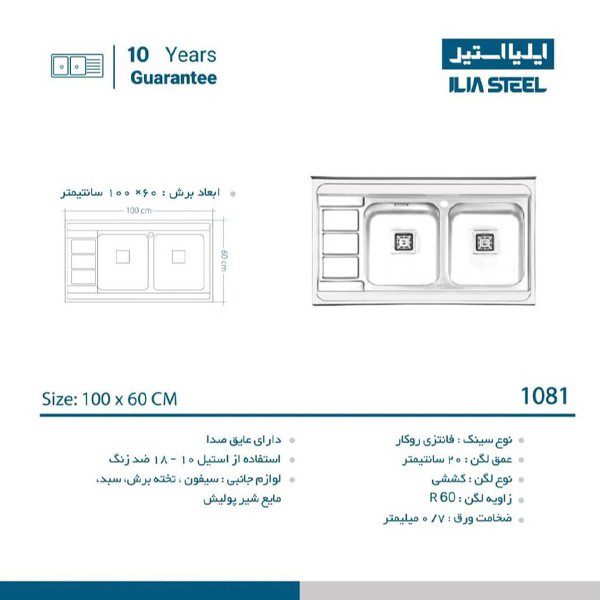 سینک روکار ایلیا استیل مدل 1081