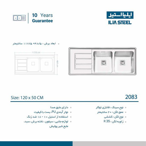 سینک توکار ایلیا استیل مدل 2083