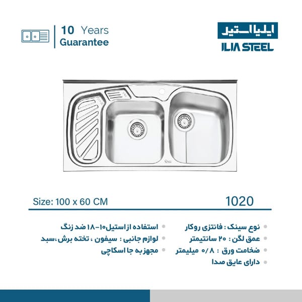 سینک روکار ایلیا استیل مدل 1020
