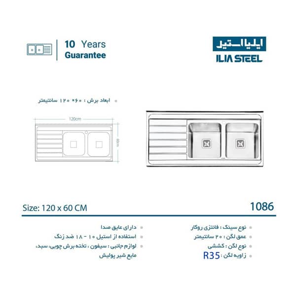 سینک روکار ایلیا استیل مدل 1086 1
