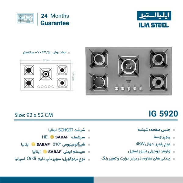 اجاق گاز ایلیا استیل مدل IG-5920 1