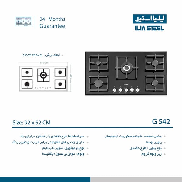 اجاق گاز ایلیا استیل مدل G-542 1