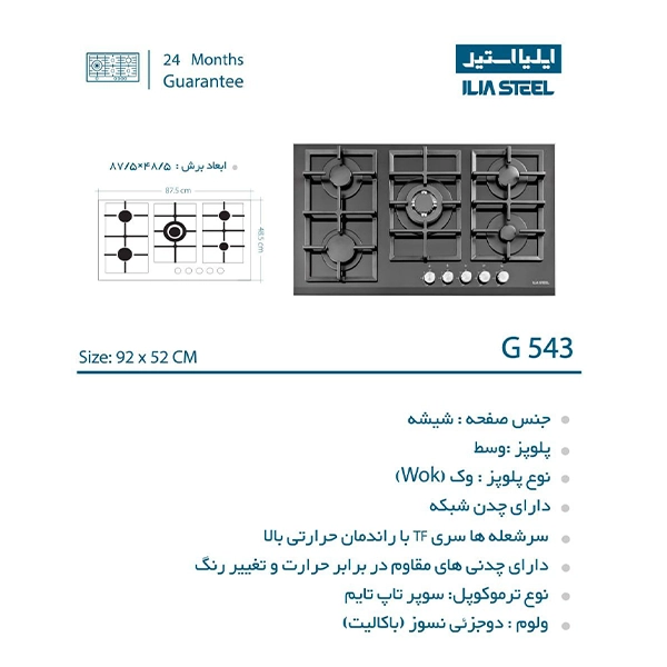 اجاق گاز ایلیا استیل مدل 543 5