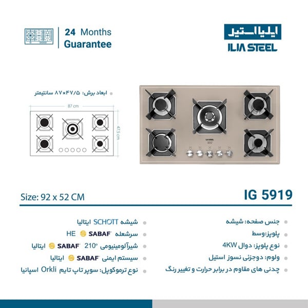اجاق گاز ایلیا استیل مدل IG-5919 1