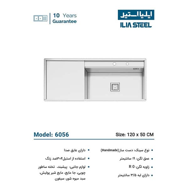 سینک توکار ایلیا استیل مدل 6056 1