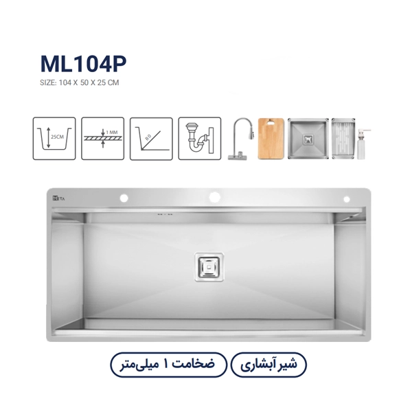 سینک متا مدل ML104P