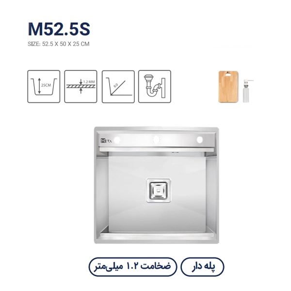 سینک متا مدل M52.5S