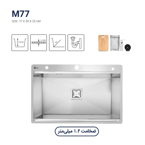سینک متا مدل M77