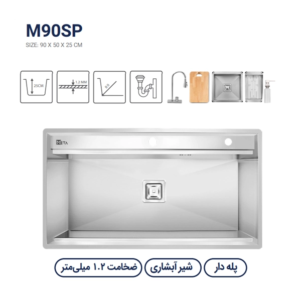 سینک متا مدل M90SP