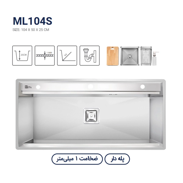 سینک متا مدل ML104S