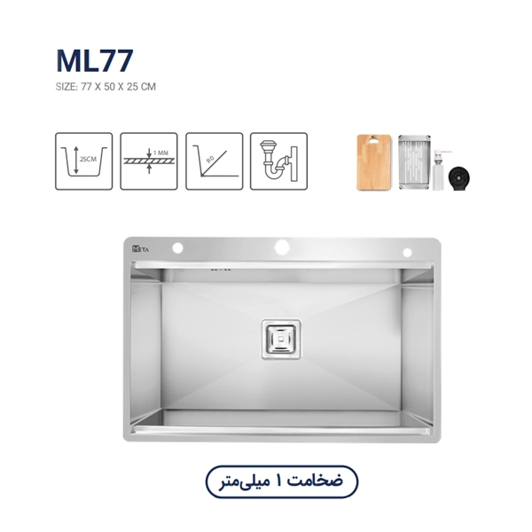 سینک متا مدل ML77