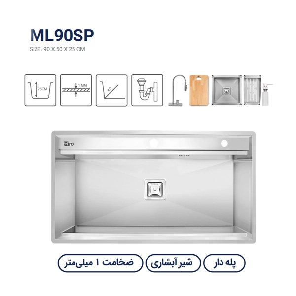 سینک متا مدل ML90SP