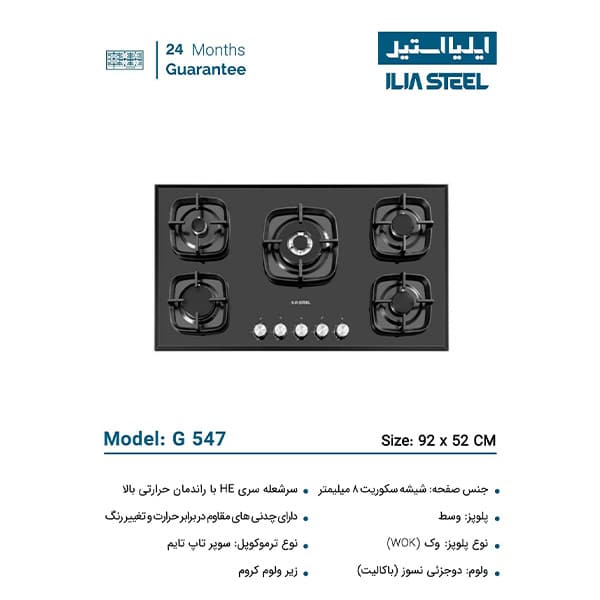 اجاق گاز ایلیا استیل مدل 547 1