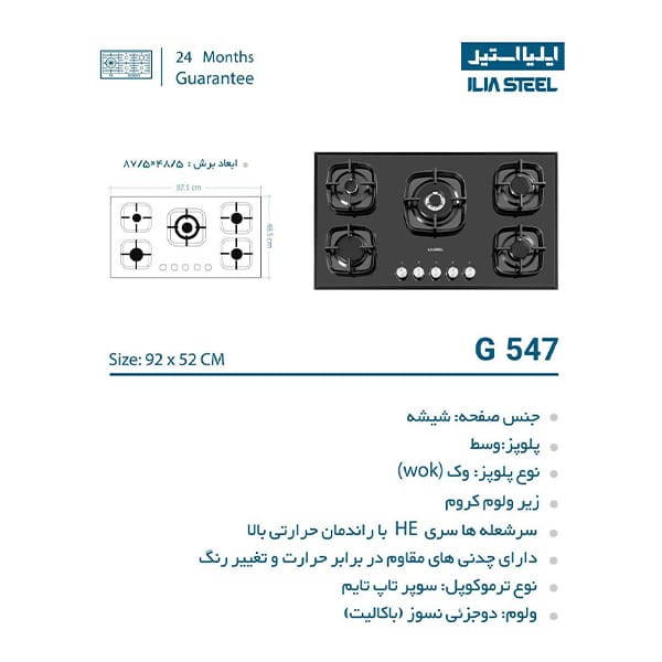 اجاق گاز ایلیا استیل مدل 547 8