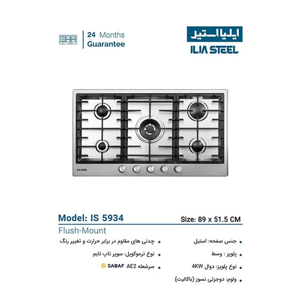 اجاق گاز ایلیا استیل مدل 5934 2