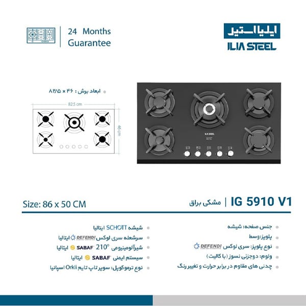 اجاق گاز ایلیا استیل مدل G 5910 V1 1