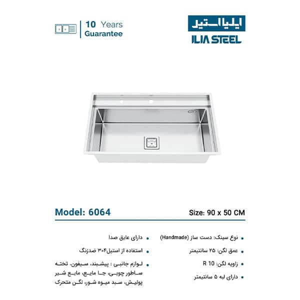 سینک ایلیا استیل مدل 6064 5