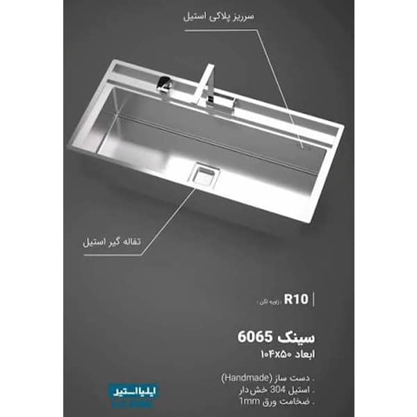 سینک-ایلیا-استیل-مدل-6065-5