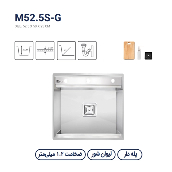 سینک متا مدل M52.5S-G